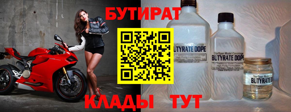 Бутират BDO 33% Бугульма