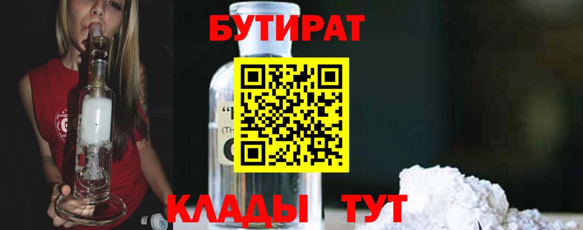 Бутират оксана  БУТИРАТ  Бугульма 