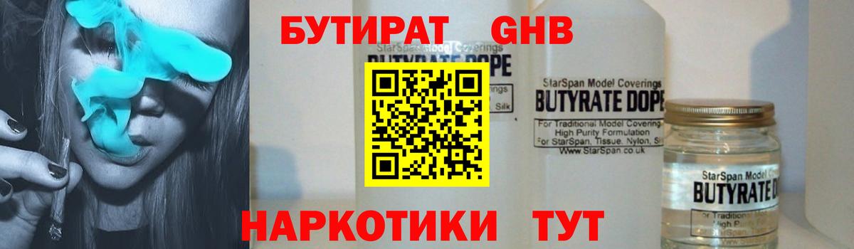Бутират бутик Бугульма