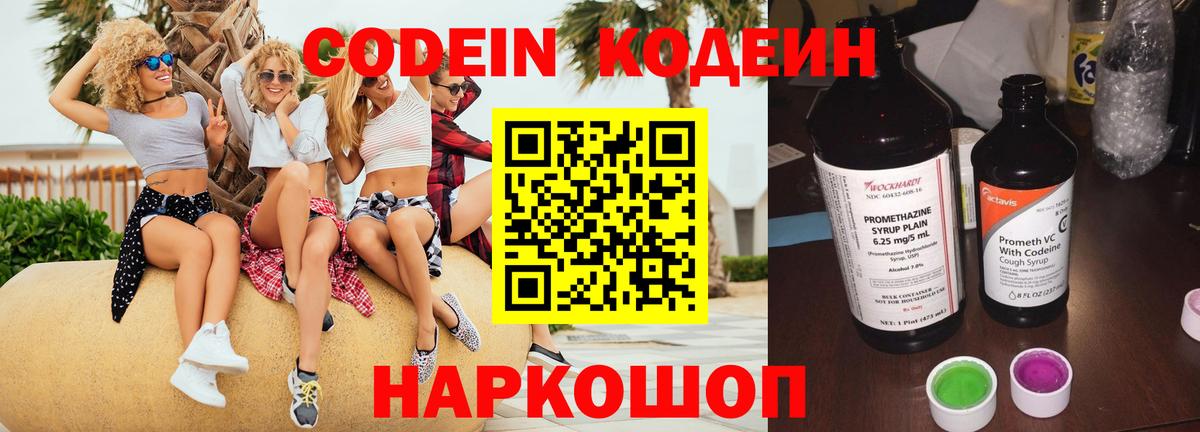Бугульма  Codein Purple Drank  Вход с VPN 