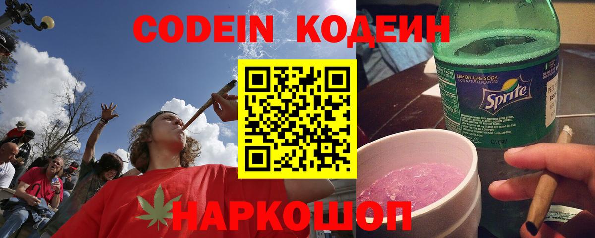 Кодеиновый сироп Lean напиток Lean (лин) Бугульма