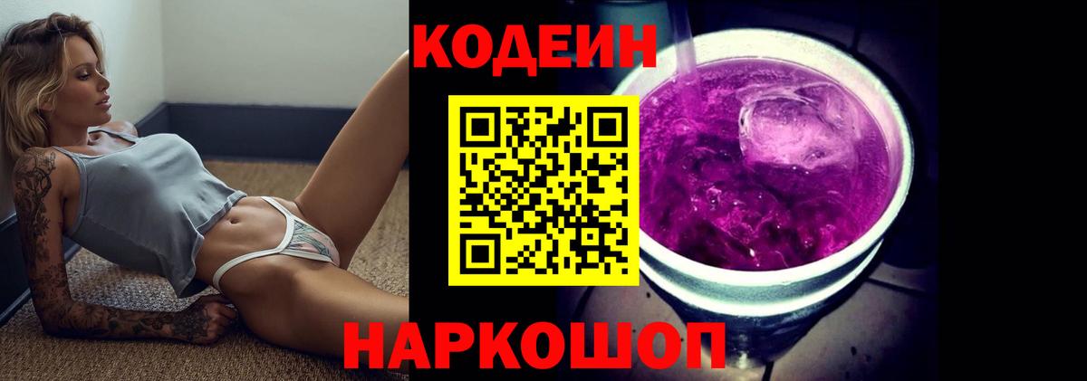 Кодеин напиток Lean (лин)  Бугульма 