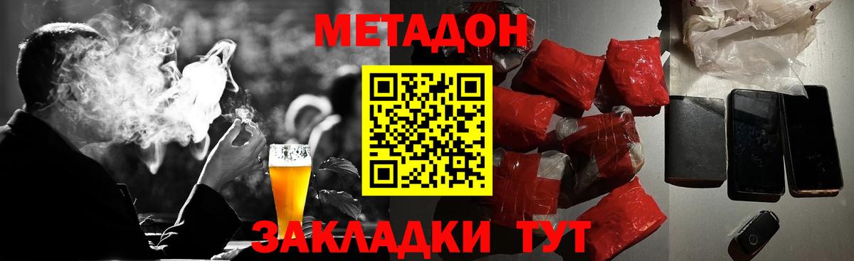 нарко площадка клад  Бугульма  МЕТАДОН methadone  Метадон VHQ 