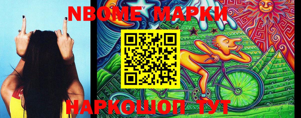 Марки N-bome 1500мкг Бугульма